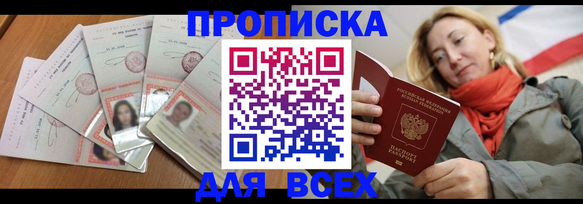 временная регистрация 2025 в Почепе