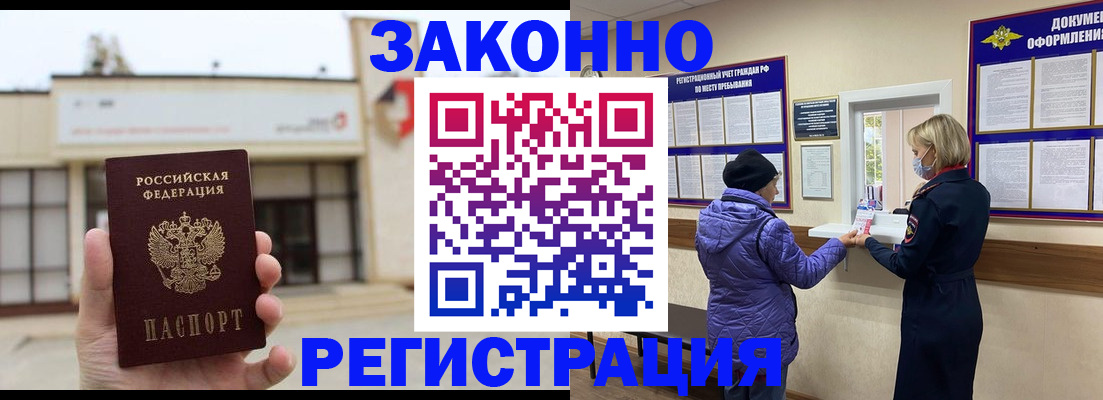 временная регистрация недорого в Почепе