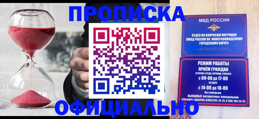 временная регистрация для школы в Почепе