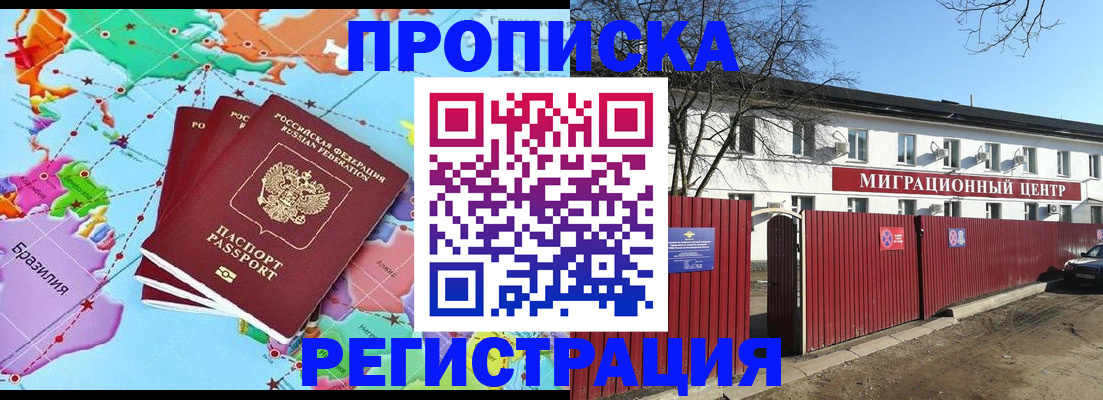 прописка регистрация в Почепе