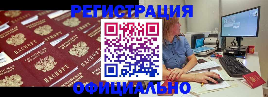 временная регистрация законно в Почепе
